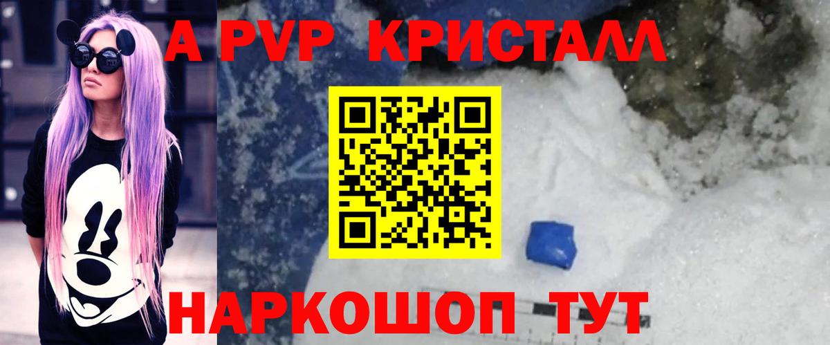 Кудрово  Alpha PVP Crystall  APVP  Вход с VPN  A PVP Crystall 