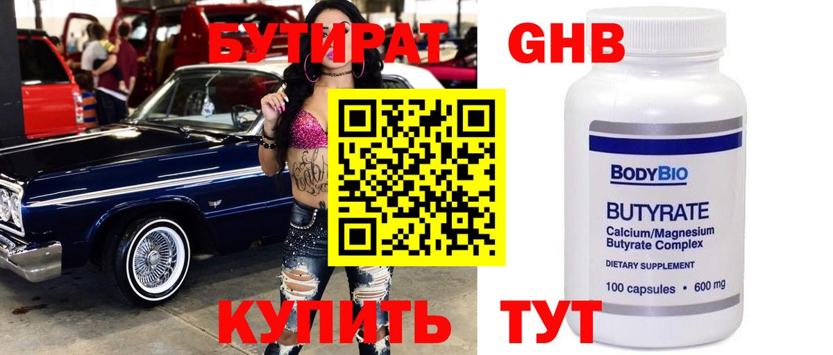 Кудрово  БУТИРАТ вода  Вход с VPN 
