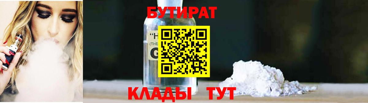 Бутират BDO Кудрово