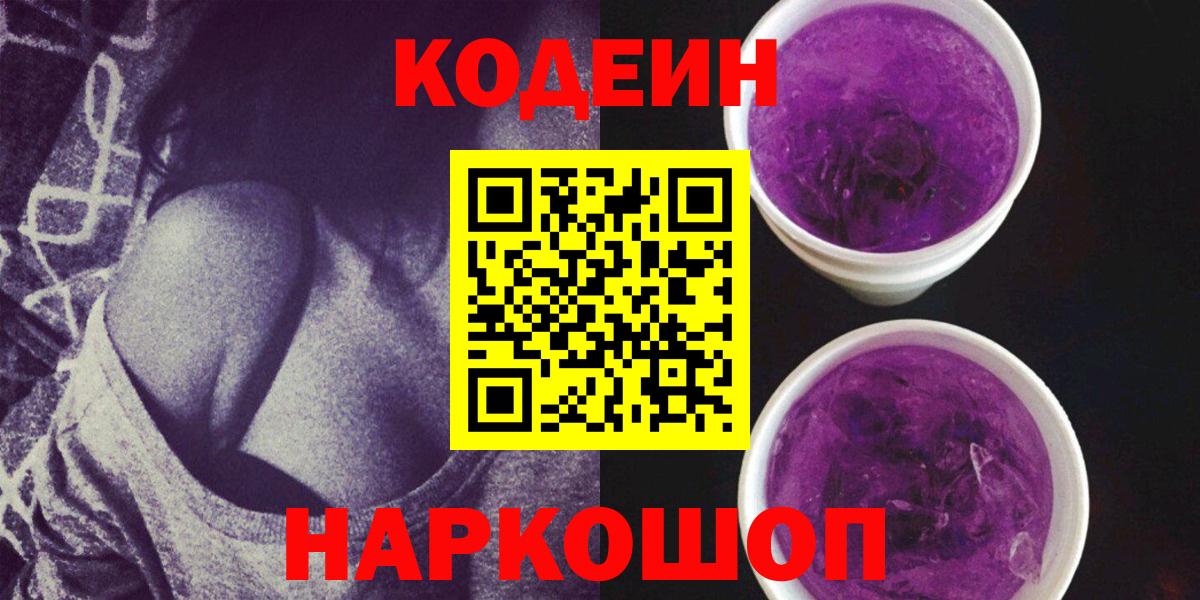 Codein Purple Drank Кудрово