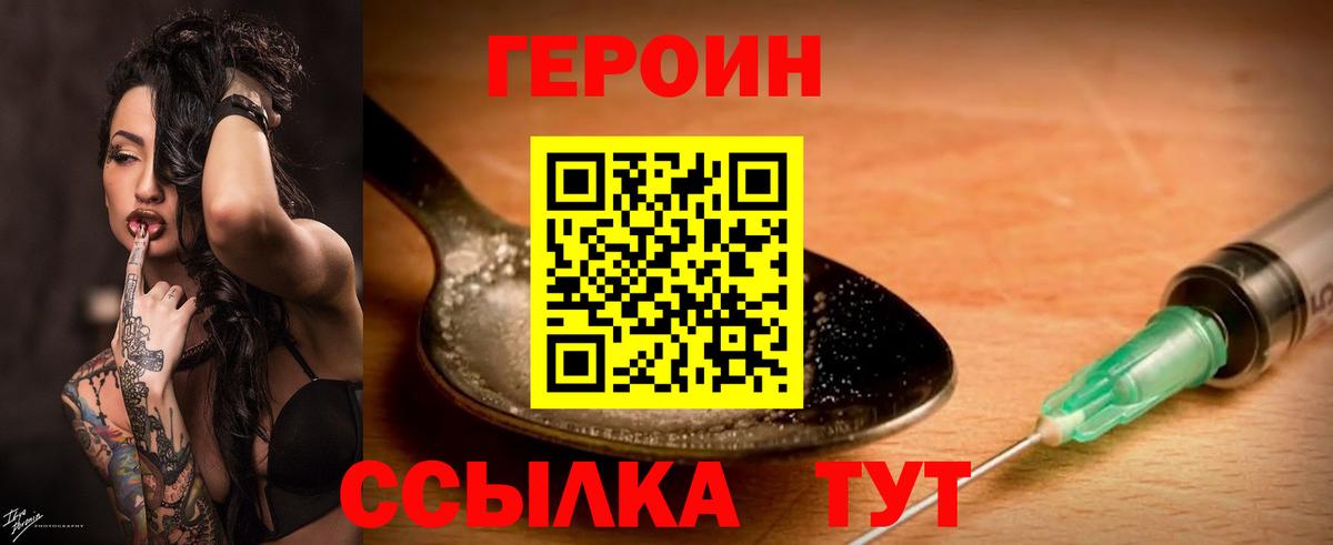 Героин белый Кудрово