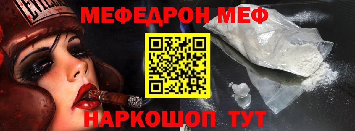 МЕФ  МЯУ-МЯУ мука  Кудрово  Вход с VPN  МЕФ VHQ 