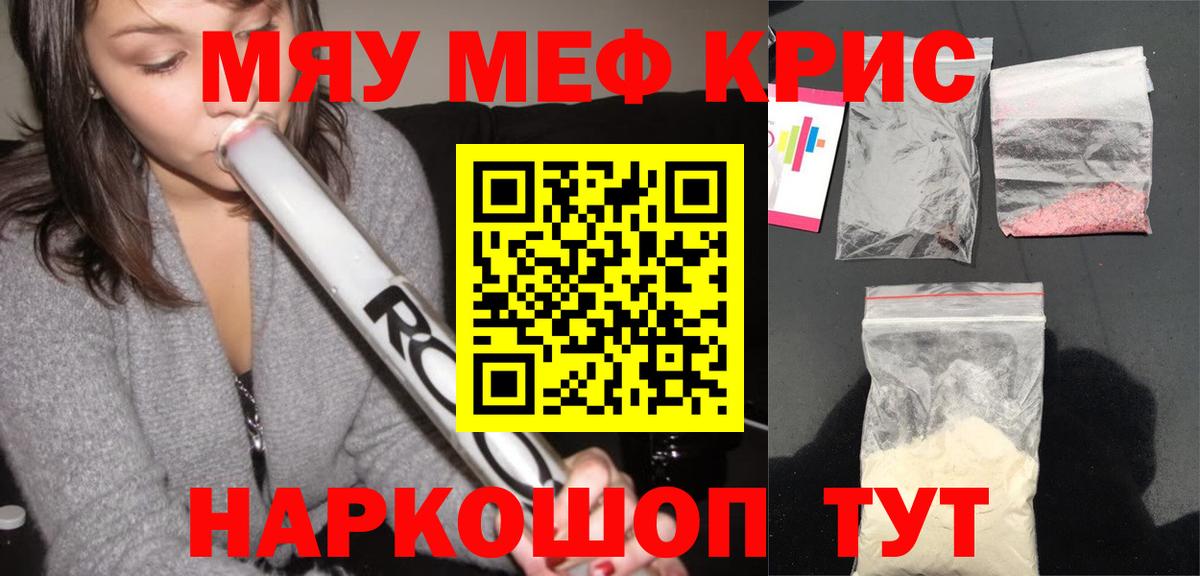 Меф мяу мяу  Кудрово